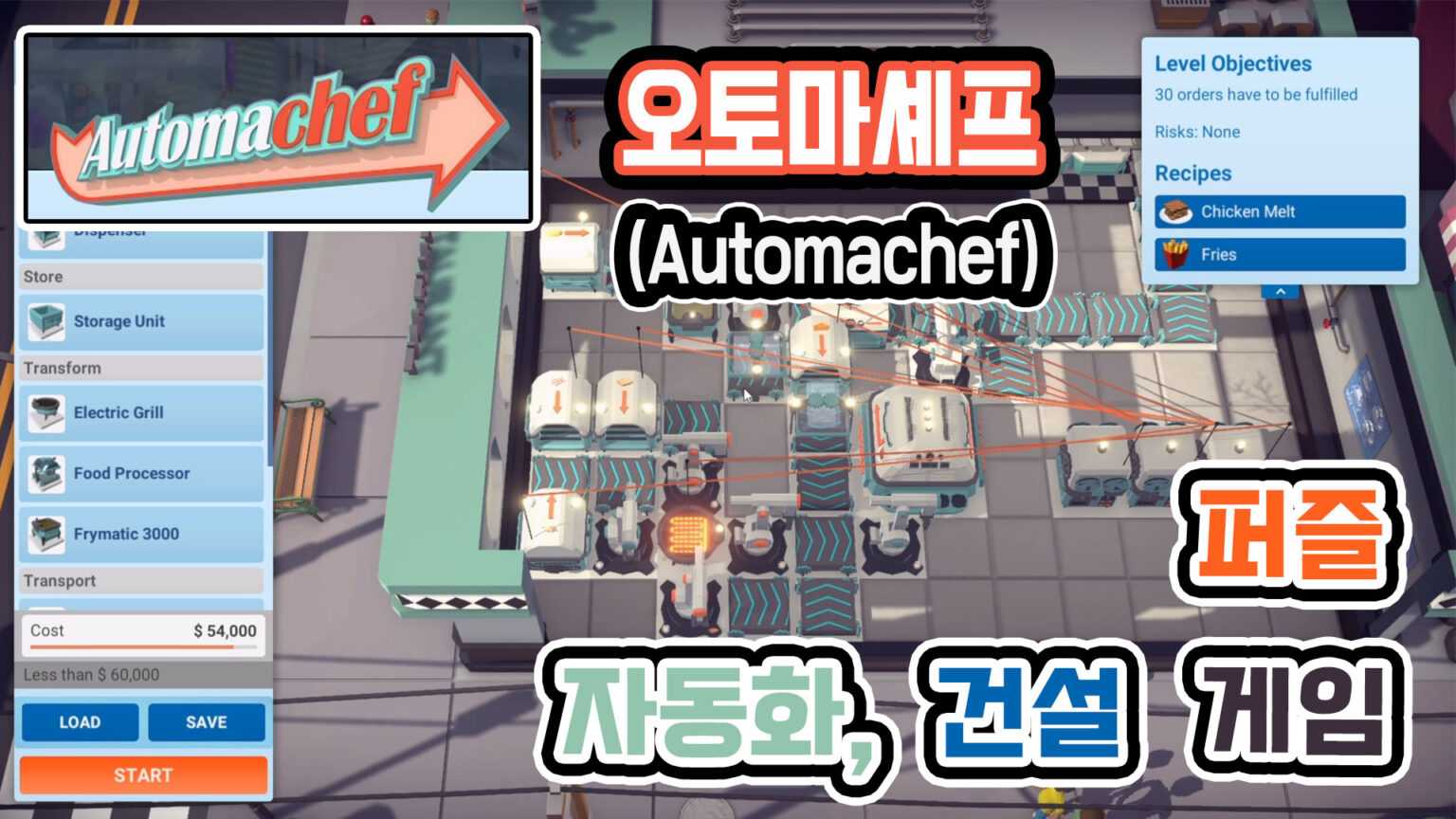 [PC게임 리뷰] 오토마셰프(Automachef) - YS의 책장