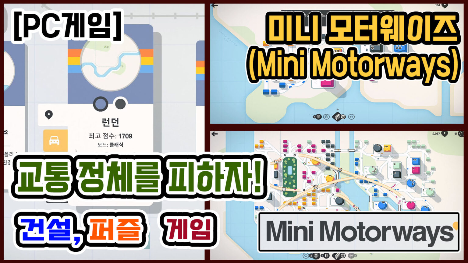 [PC게임 리뷰] 미니 모터웨이즈(Mini Motorways) - YS의 책장
